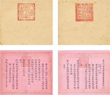 View full screen - View 1 of Lot 3114. Peng Yuanrui 1731 - 1803 彭元瑞 1731-1803 | Poems for the Emperor Qianlong's Eightieth Birthday Celebration 《萬壽大慶八庚全韻詩》冊.