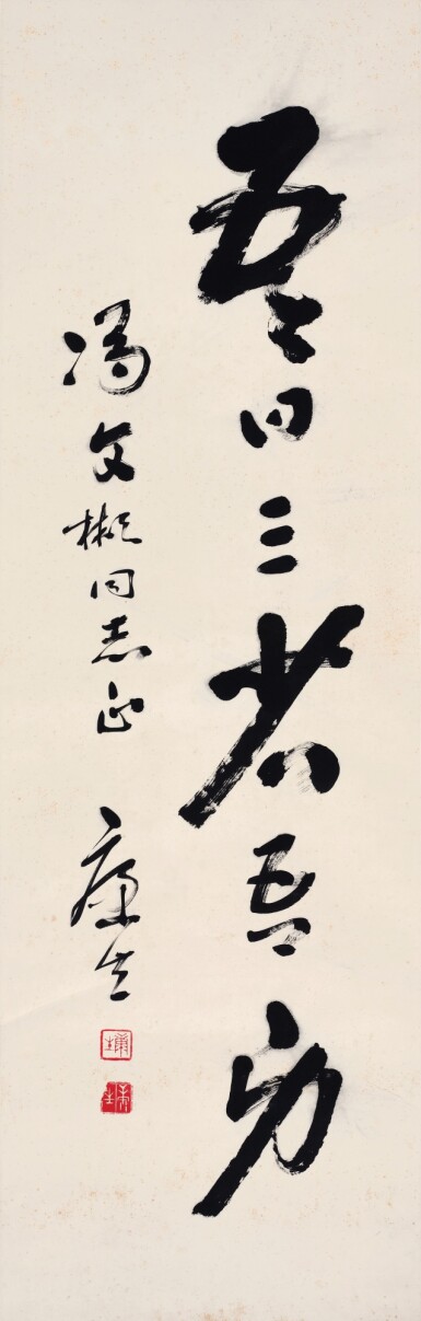 View full screen - View 1 of Lot 3098. 康生 吾日三省吾身 | Kang Sheng, Calligraphy in Xingshu .