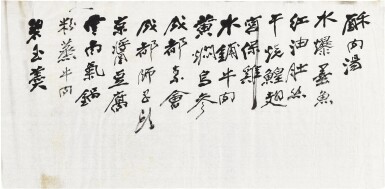 View full screen - View 1 of Lot 2592. 張大千 菜單 | Zhang Daqian (Chang Dai-chien, 1899-1983), Menu.