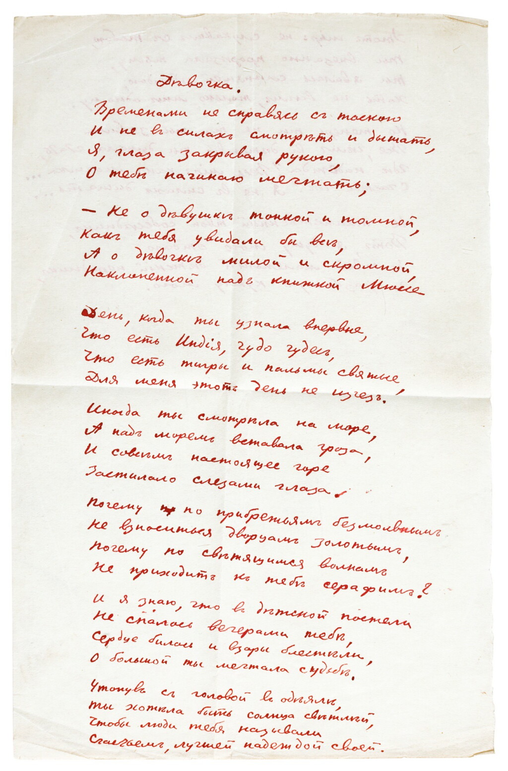 View full screen - View 1 of Lot 23. N. Gumilev. Autograph manuscripts of two poems "Devochka" and "P'yanyy Dervish", 1921.