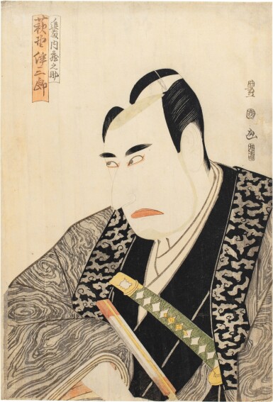 View full screen - View 1 of Lot 198. Utagawa Toyokuni (1769-1825) The actor Ogino Isaburô II as Shintônai Kuranosuke, Japan, Edo period | 日本 江戶時代 歌川豊國 《進藤内蔵之助 荻野伊三郎(二代目)》 木刻版畫.