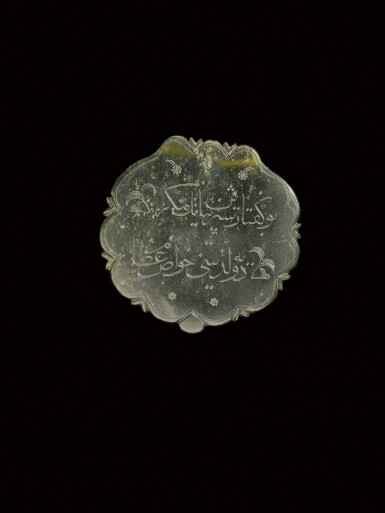 View full screen - View 1 of Lot 46. An Ottoman inscribed Jade plaque, Turkey, Dated 992 AH/1584-5 AD.