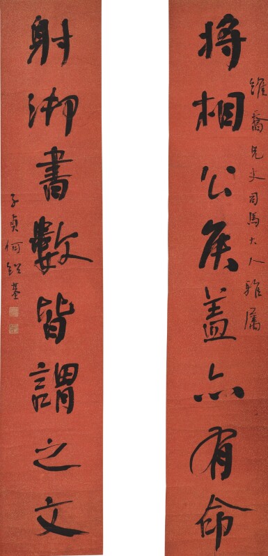 View full screen - View 1 of Lot 598. 何紹基 行書八言聯 | He Shaoji, Calligraphy Couplet in Xingshu.