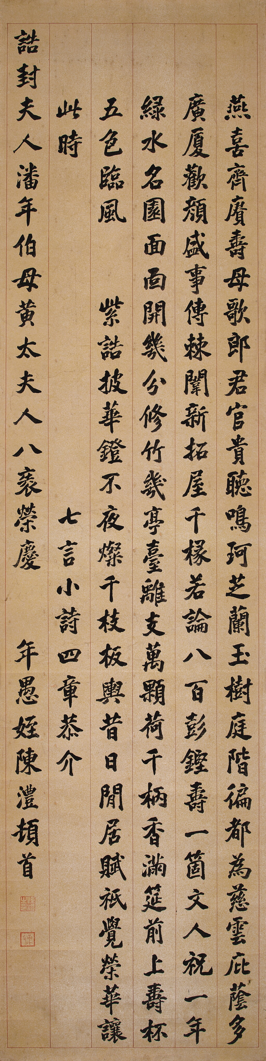 View full screen - View 1 of Lot 854. 陳澧 楷書壽黃太夫人八十詩四首 | Chen Li, Poems for Longevity.