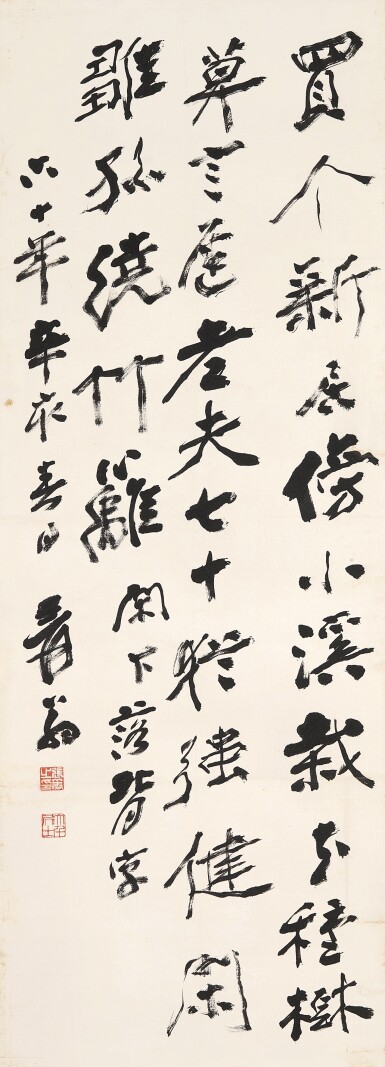 View full screen - View 1 of Lot 6186. 張大千 行書七言詩 | Zhang Daqian (Chang Dai-chien, 1899-1983), Poem in Xingshu.