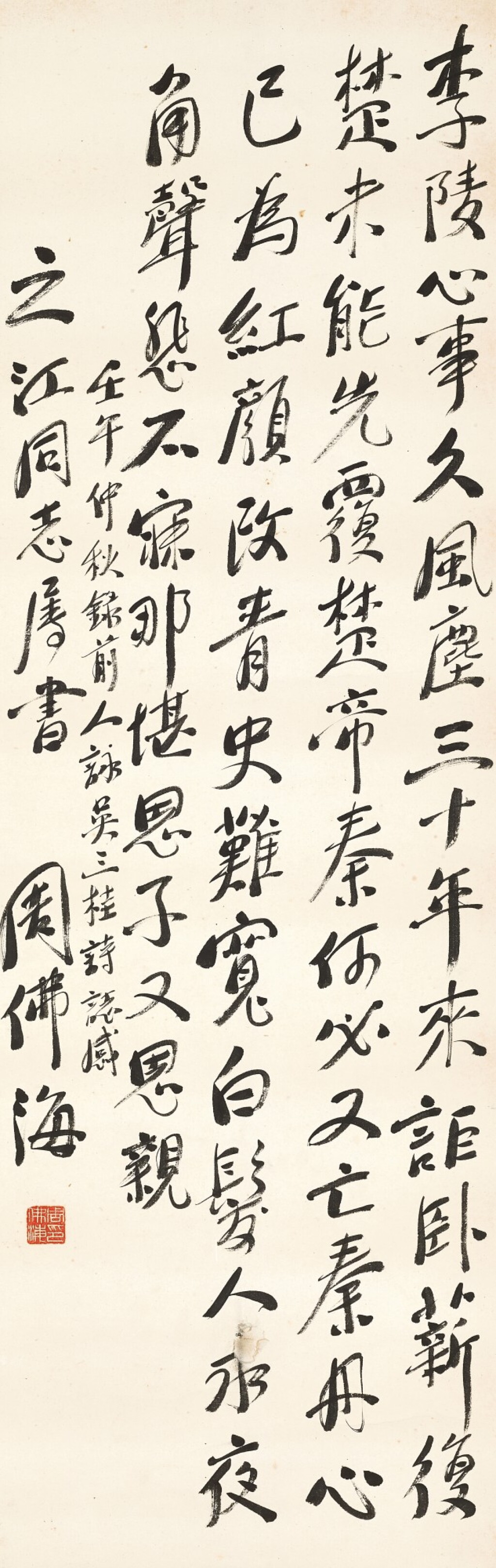 View full screen - View 1 of Lot 2544. Zhou Fohai 周佛海 | Poem in Xingshu 行書錄〈讀史偶感〉.