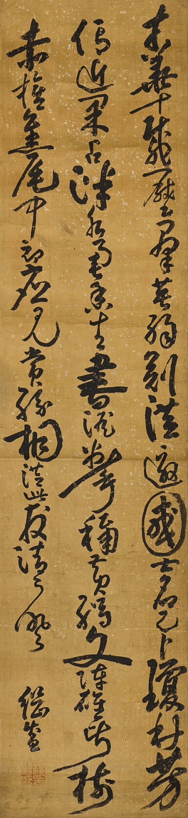 View full screen - View 1 of Lot 9123. 楊繼盛(款) 草書|Attributed to Yang Jisheng, Calligraphy in Cursive Script.