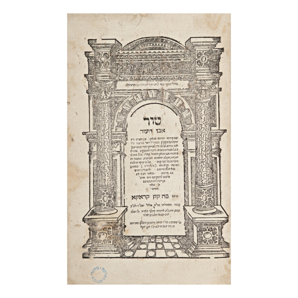 全螢幕檢視 - 查看166TUR (HALAKHIC CODE) WITH BAYIT HADASH (NEW HOUSE) COMMENTARY OF RABBI JOEL SIRKES, KRAKOW: MENAHEM NAHUM BEN MOSES MEISELS, 1631-1640的1
