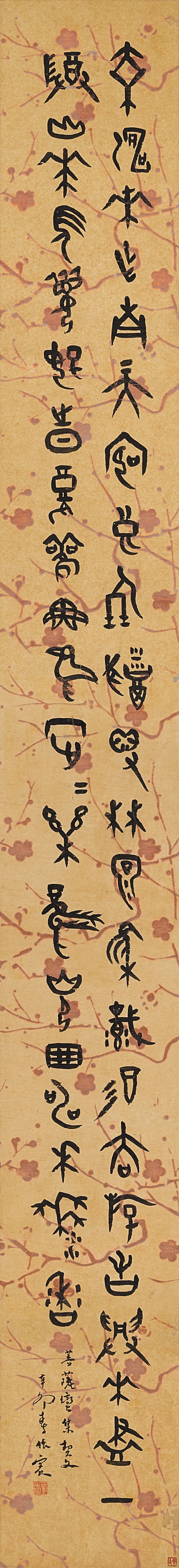 View full screen - View 1 of Lot 2607. 董作賓 甲骨文〈菩薩蠻〉| Dong Zuobin, Calligraphy in Jiaguwen.