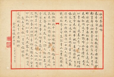 View full screen - View 1 of Lot 2557. Yu Pingbo 俞平伯 | Poem in Kaishu 楷書〈牡丹亭〉雜詠.