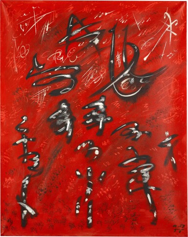 View full screen - View 1 of Lot 428. ANDRÉ MASSON | DANS LE VENT I.