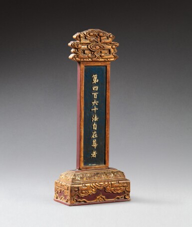 View full screen - View 1 of Lot 196. A red and gold lacquered wood inscribed altar tablet Qing dynasty, 18th-19th century | 清十八至十九世紀 漆金木雕第四百六十法自在尊者牌位.