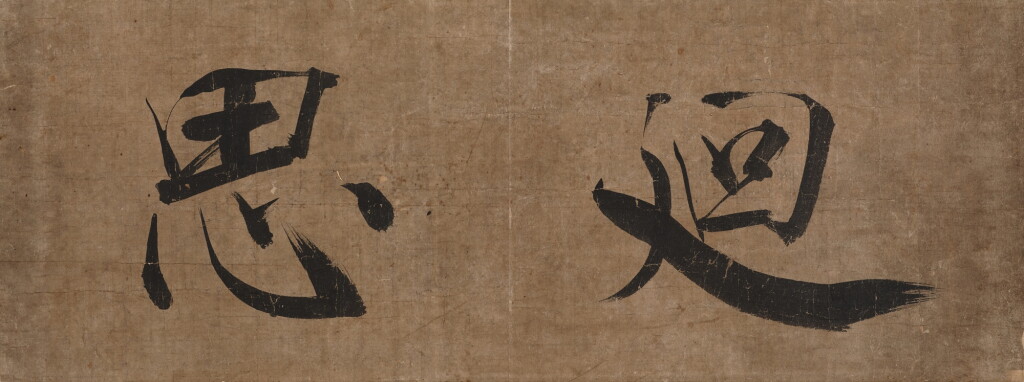 View full screen - View 1 of Lot 3035. (傳) 張即之 廻思|Attributed to Zhang Jizhi, Calligraphy in Running Script .