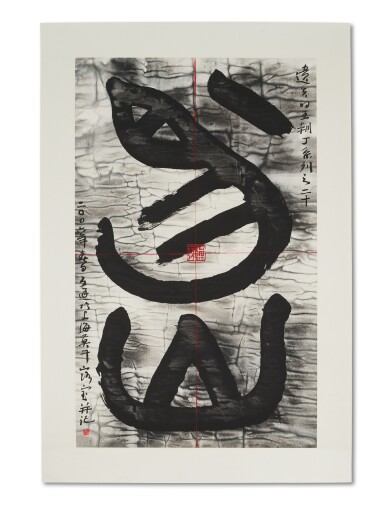 View full screen - View 1 of Lot 9052. 谷文達 Gu Wenda | 遺失的王朝J系列之二十 Mythos of Lost Dynasties J Series - No. 20.