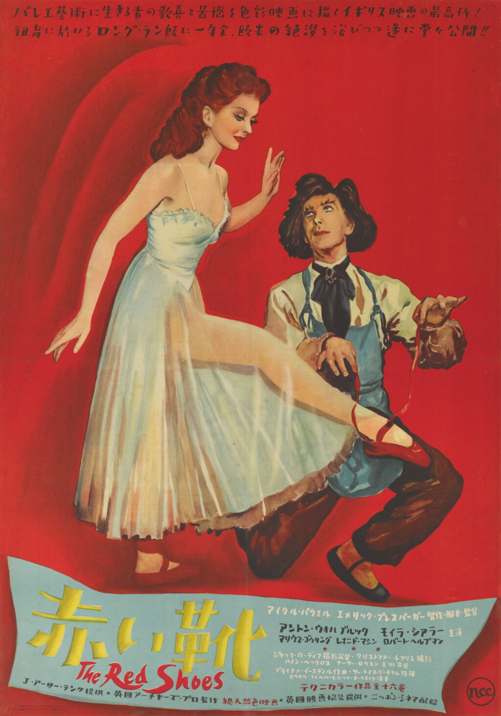 View full screen - View 1 of Lot 92. THE RED SHOES (1948) POSTER, JAPANESE.