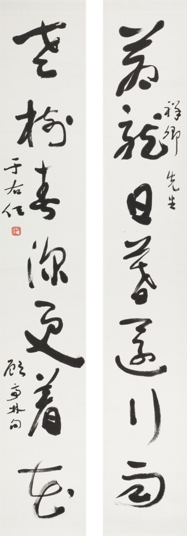 View full screen - View 1 of Lot 2586. 于右任 草書顧亭林七言詩聯 | Yu Youren, Calligraphy Couplet in Caoshu.
