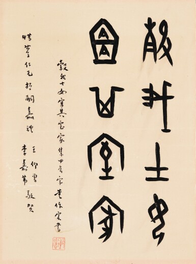 View full screen - View 1 of Lot 3046. 董作賓 甲骨〈詩經〉句 | Dong Zuobin, Calligraphy in Jiaguwen .