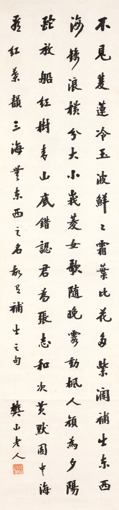View full screen - View 1 of Lot 2548. 樊增祥 行書七言詩│Fan Zengxiang, Calligraphy in Xingshu.