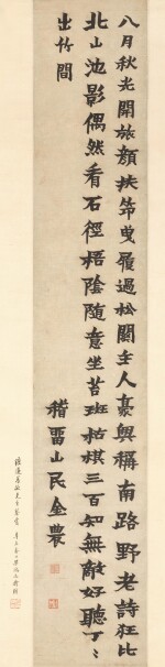 金農 漆書七言詩|Jin Nong, Poem in Clerical Script Calligraphy
