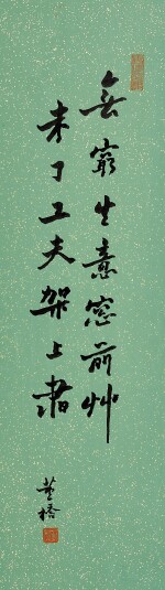 董橋 行書詩︳Tung Chiao, Calligraphy in Xingshu