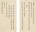 Liu Yong 1719 - 1804 劉墉 1719-1804 | Calligraphy in Regular Script 奏摺一通