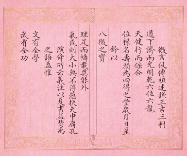 Peng Yuanrui 1731 1803 彭元瑞1731 1803 Poems For The Emperor Qianlong S Eightieth Birthday Celebration 萬壽大慶八庚全韻詩 冊 Fine Classical Chinese Paintings Sotheby S Peng Yuanrui 1731 1803 彭元瑞1731 1803 Poems For The Emperor Qianlong S Eightieth Birthday Celebration 萬壽大慶八庚全韻詩 冊 Fine Classical Chinese Paintings Sotheby S