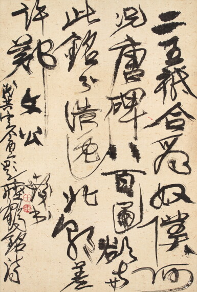 View full screen - View 1 of Lot 625. 程十髪 行書龔自珍〈題瘞鶴銘〉| Cheng Shifan, Calligraphy in Xingshu.