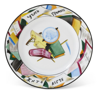 View full screen - View 1 of Lot 166. A Soviet porcelain propaganda plate, State Porcelain Factory, Petrograd, 1920.