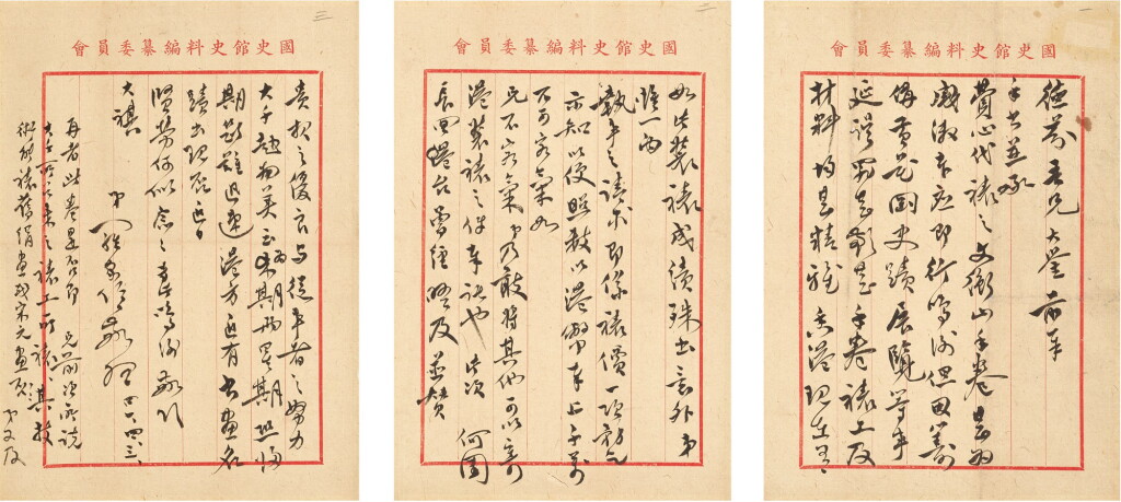 View full screen - View 1 of Lot 2537. Luo Jialun 羅家倫 | Letter Dedicated to Zheng Defen 致鄭德芬信劄.