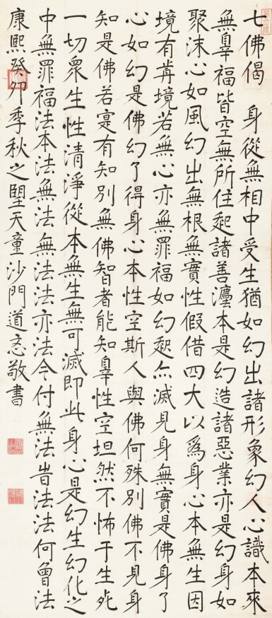 View full screen - View 1 of Lot 3083. 木陳道忞 楷書《七佛偈》｜MuChen DaoMin, Verse of the Seven Buddhas.