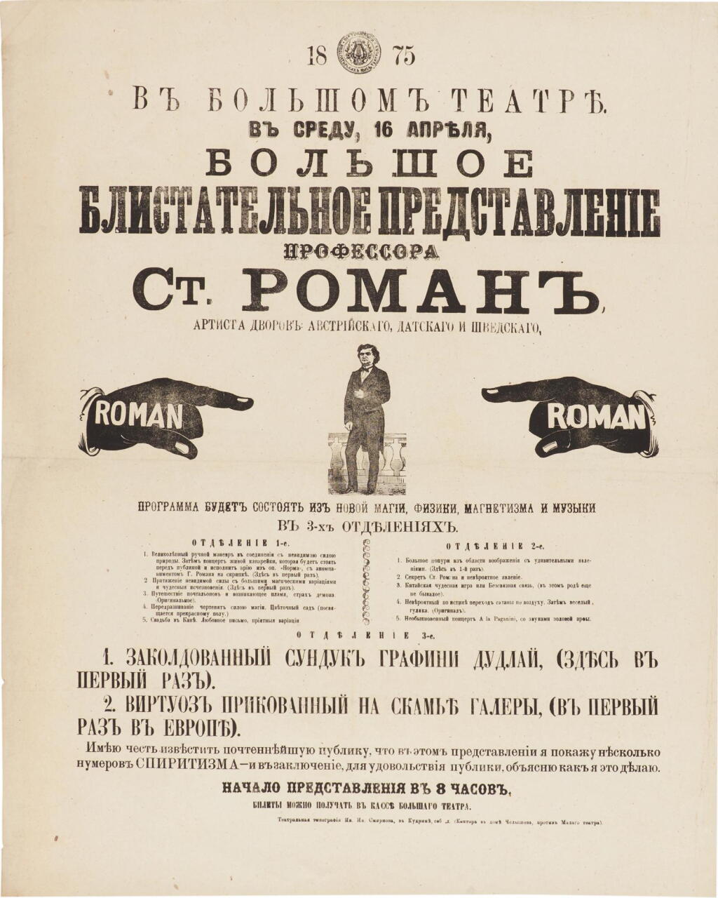 View full screen - View 1 of Lot 564. St. Roman (Samuel Thiersfeld) | A rare broadside heralding the distinguished Jewish magician.