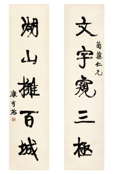 View full screen - View 1 of Lot 3086. KONG YOUWEI 康有為 | CALLIGRAPHY COUPLE IN XINGSHU 行書五言聯.