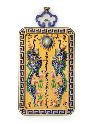 View full screen - View 1 of Lot 422. A gold, cloisonné and champlevé enamel Chinese Order of the Double Dragon, first class, third grade, workmaster Alexander A. Treiden, Hahn, St Petersburg, 1894-1899.