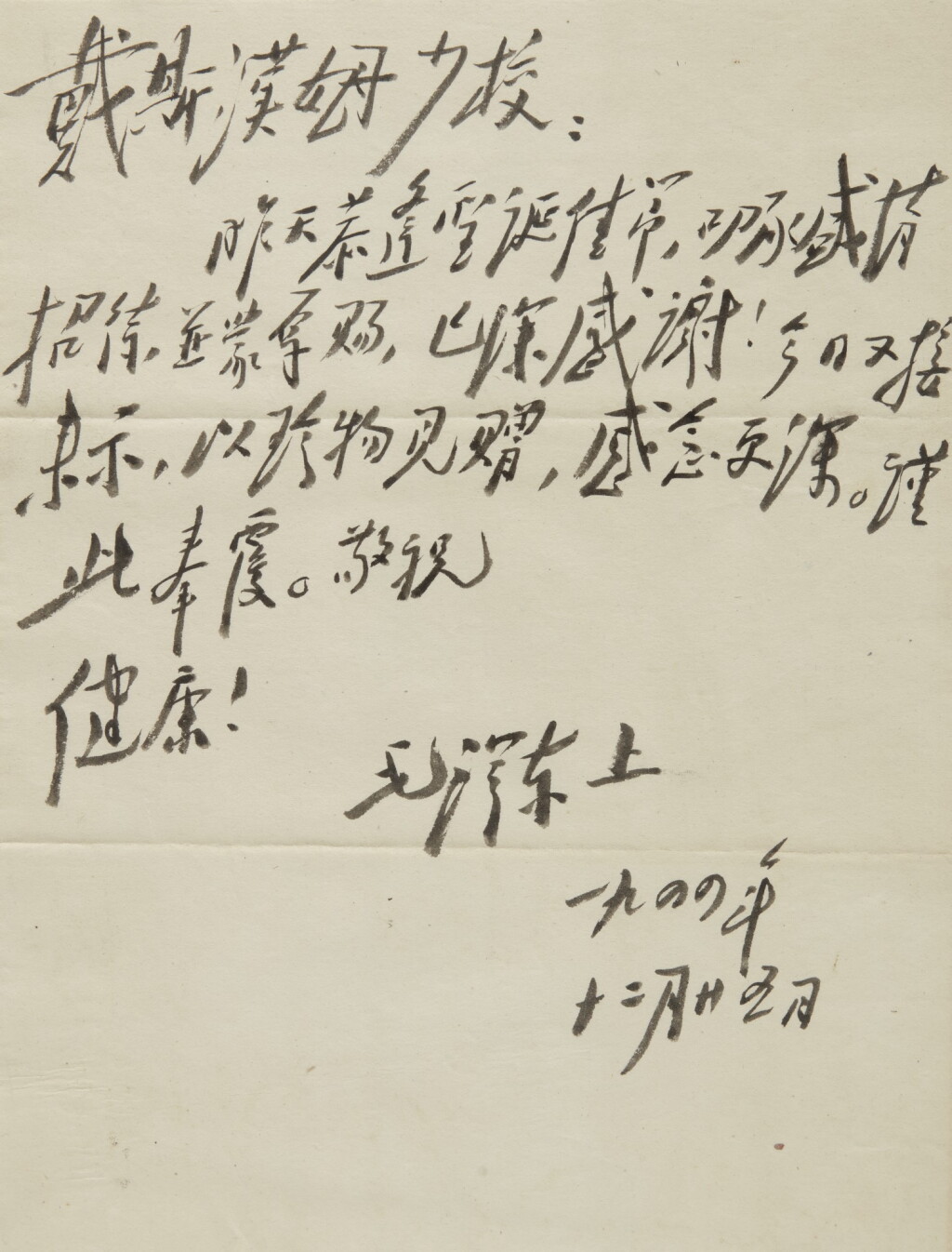 View full screen - View 1 of Lot 150. MAO ZEDONG | Calligraphic autograph letter signed, to Major W.A. Dexheimer. thanking him for his hospitality and Christmas gifts.