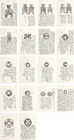 溥儒　手拓古泉並攷 | Pu Ru, Ancient Coin Rubbing