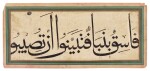 A partial line from the 'Baysunghur Qur'an', attributed to 'Umar al-Aqta, Herat or Samarqand, circa 1400