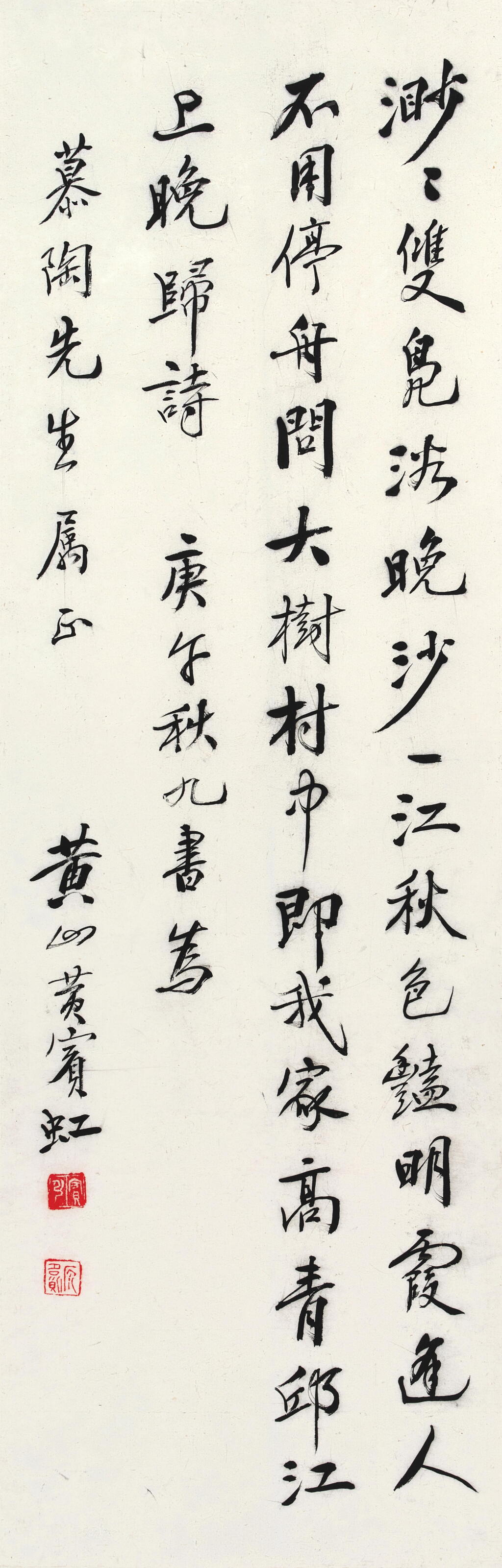 View full screen - View 1 of Lot 2637. 黃賓虹 行書高啟〈江上晚歸〉| Huang Binhong, Poem in Xingshu.