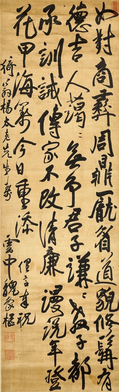 View full screen - View 1 of Lot 8089. 魏象樞 行書賀壽句 | Wei Xiangshu, Calligraphy in Xingshu.