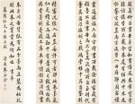 Zhu Ruzhen 朱汝珍 | Calligraphy in Kaishu 楷書跋顏真卿〈自書告身卷〉