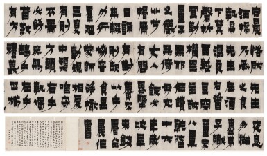 View full screen - View 1 of Lot 2576. Jin Nong 1687 - 1763 金農 | Calligraphy in Clerical Script 漆書《童蒙八章》.