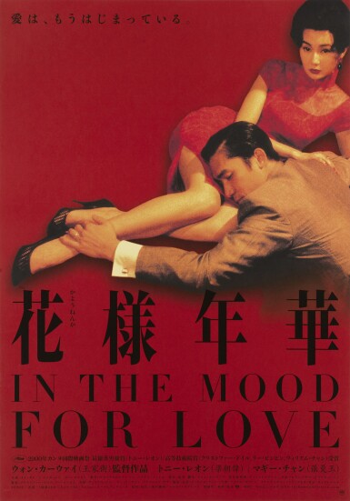View full screen - View 1 of Lot 72. Fa Yeung Nin Wah/ In The Mood for Love (2000), first Japanese poster (2001).