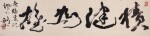 高劍父 積健為雄 | Gao Jianfu, Calligraphy in Caoshu