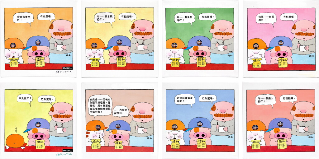 View full screen - View 1 of Lot 835. 麥家碧@麥兜美術室,魚蛋粗 | Alice Mak @ McDull Artroom, Fishball Noodle.