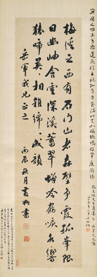 View full screen - View 1 of Lot 6137. 黃興 行書吳均〈與顧章書〉 | Huang Xing, Poem in Xingshu.