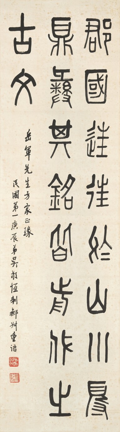 View full screen - View 1 of Lot 6132. 吳敬恆 篆書〈說文解字‧敘〉 | Wu Jingheng, Calligraphy in Zhuanshu.