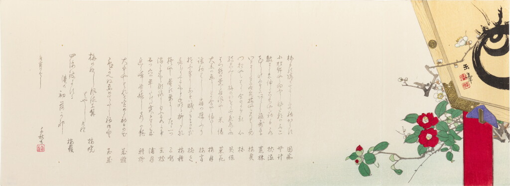 View full screen - View 1 of Lot 781. Various artists including Harada Keigaku (1803-1885), Yamagata Soshin (1818-1862), Kawabata Gyokusho (1842-1913), Senko (active circa 1850s), Terukazu (dates unknown) | A group of eleven nagaban surimono | Edo – Meiji period, 19th century.