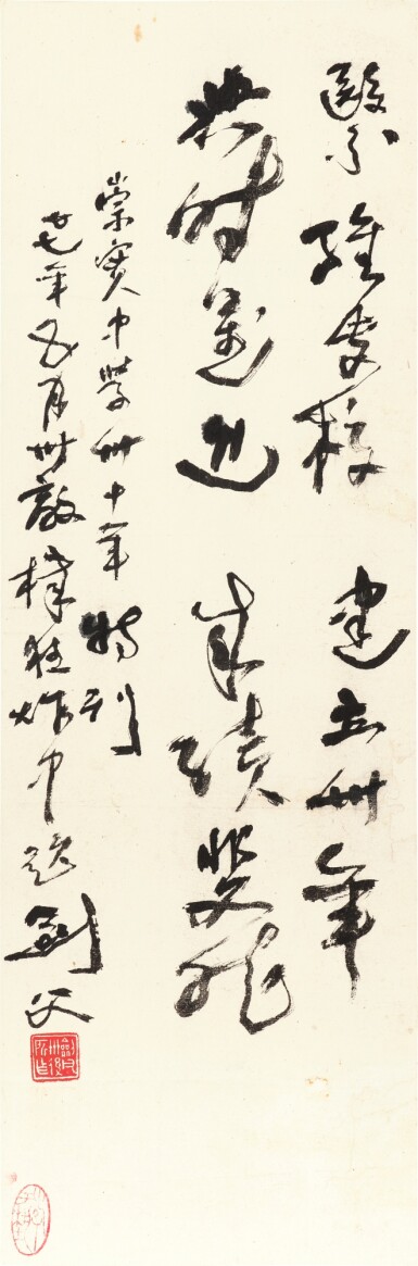 View full screen - View 1 of Lot 546. 高劍父 行書崇實中學建校卅年題詞 | Gao Jianfu, Calligraphy Inscription.