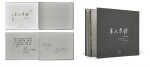 董橋 〈讀書人家〉限量珍藏編號簽名、題記版 | Tung Chiao, A Sentimental Journey- Signed & Numbered Limited Edition