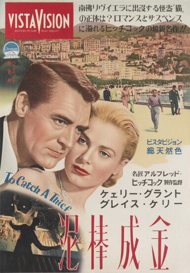 View full screen - View 1 of Lot 129. To Catch a Thief (1955).