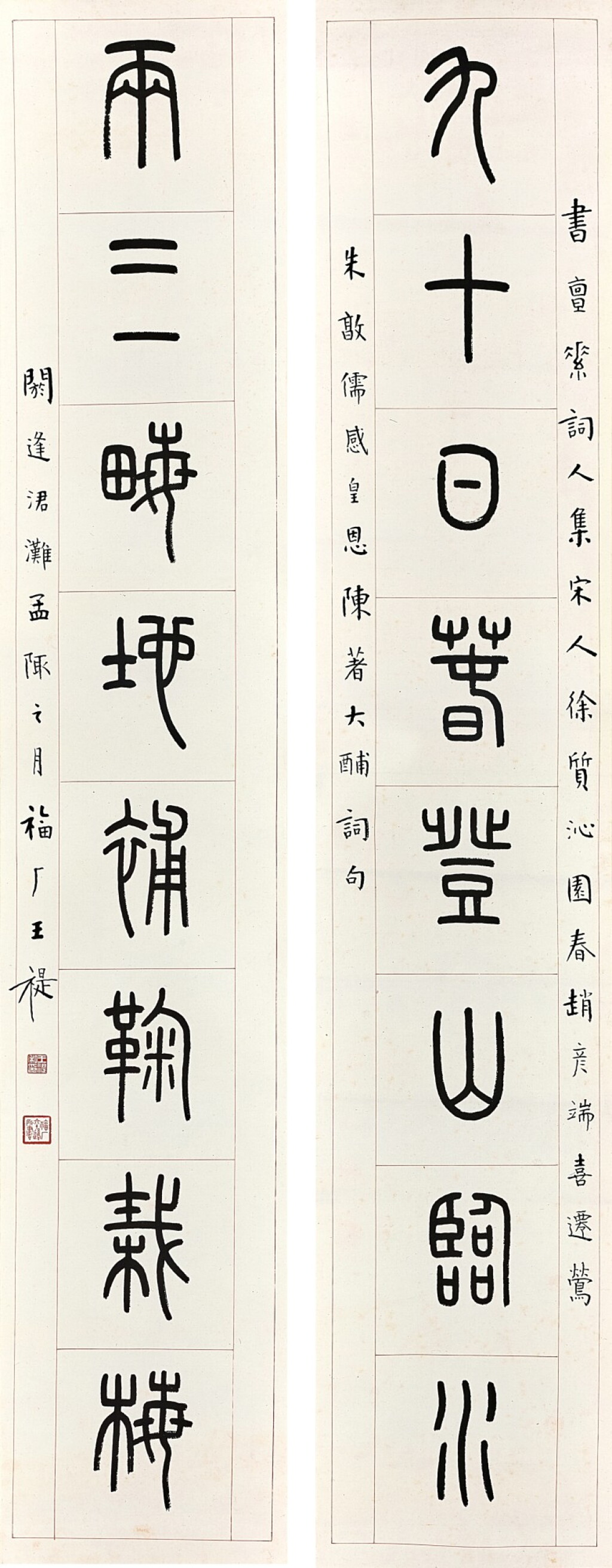 View full screen - View 1 of Lot 3072. 王福厂 Wang Fu'an | 篆書八言聯 Calligraphy Couplet in Zhuanshu.